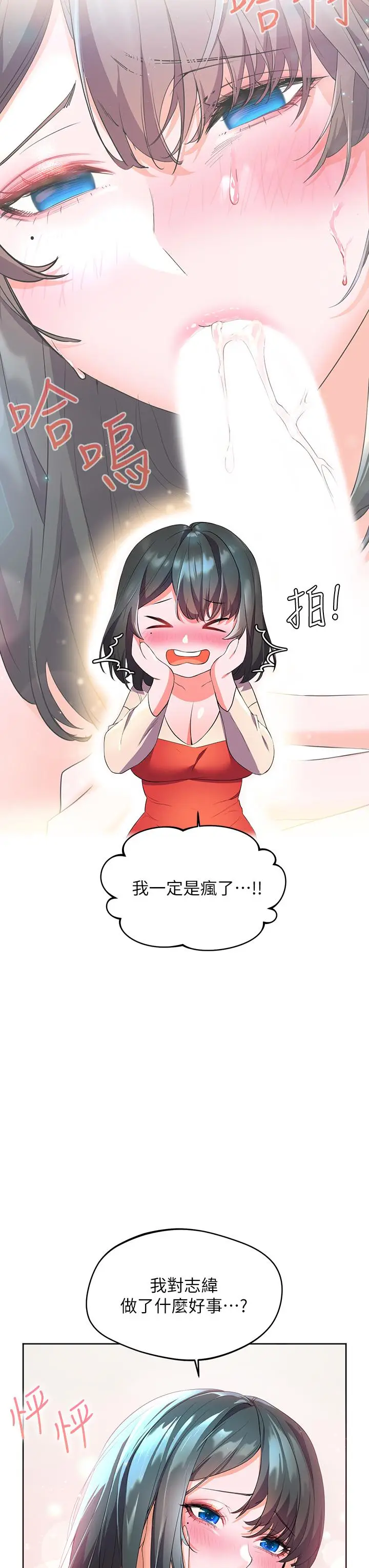 漫画《幸福小岛》第3话第43张图