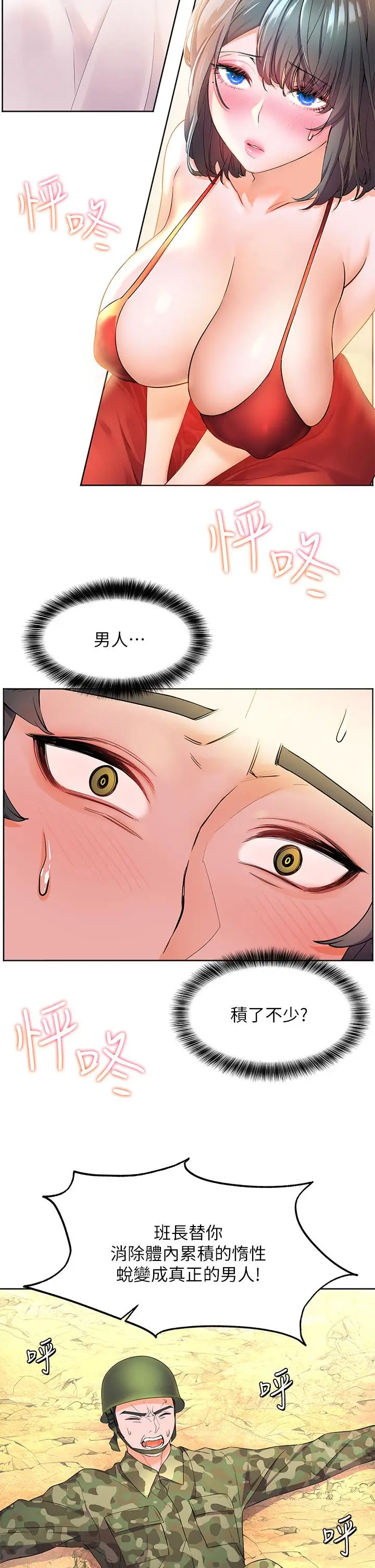 漫画《幸福小岛》第3话第5张图