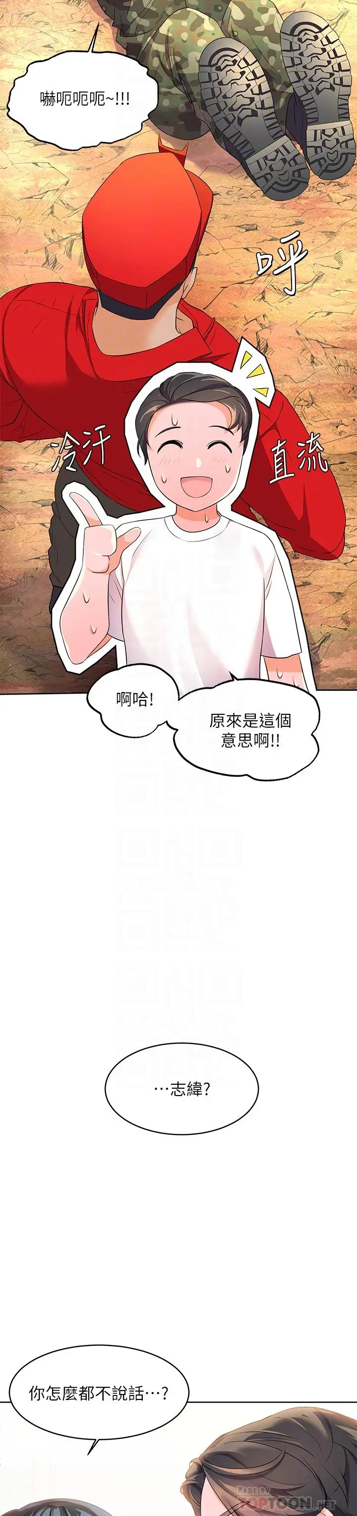 漫画《幸福小岛》第3话第6张图