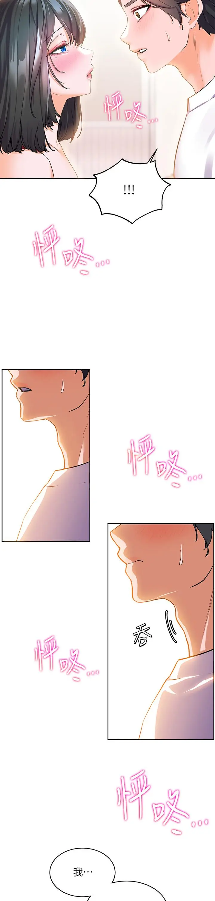 漫画《幸福小岛》第3话第7张图