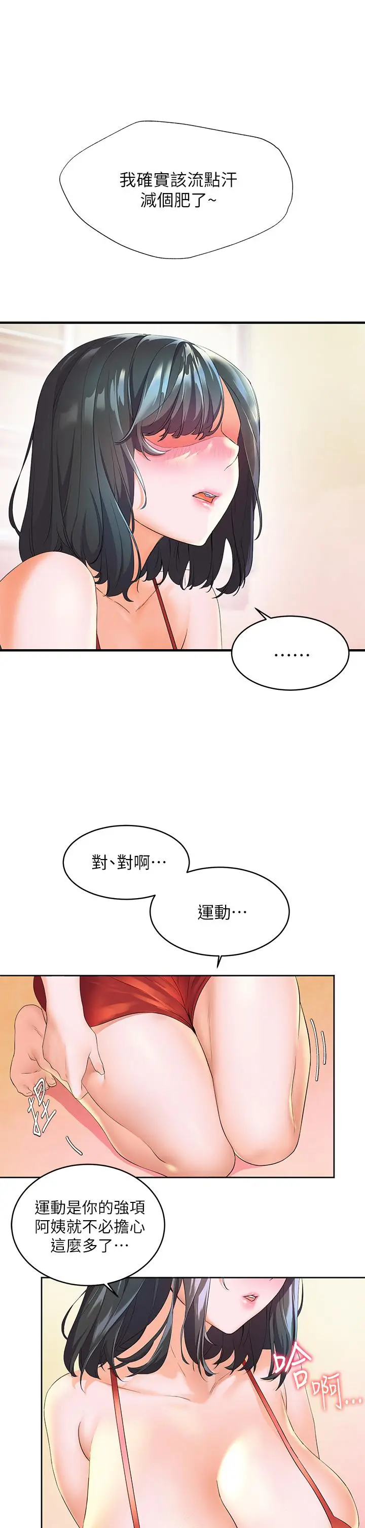 漫画《幸福小岛》第3话第9张图