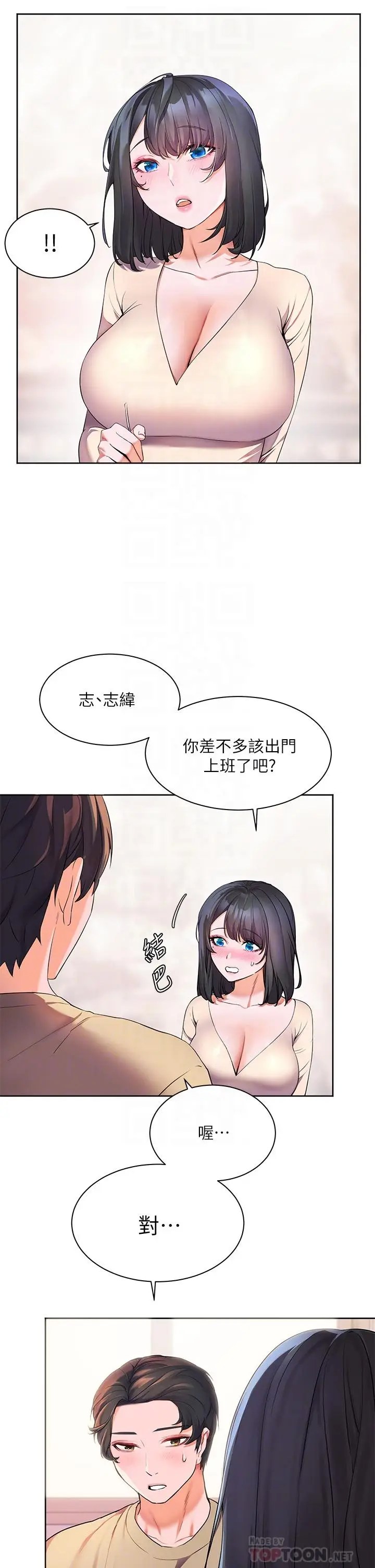 漫画《幸福小岛》第4话第10张图