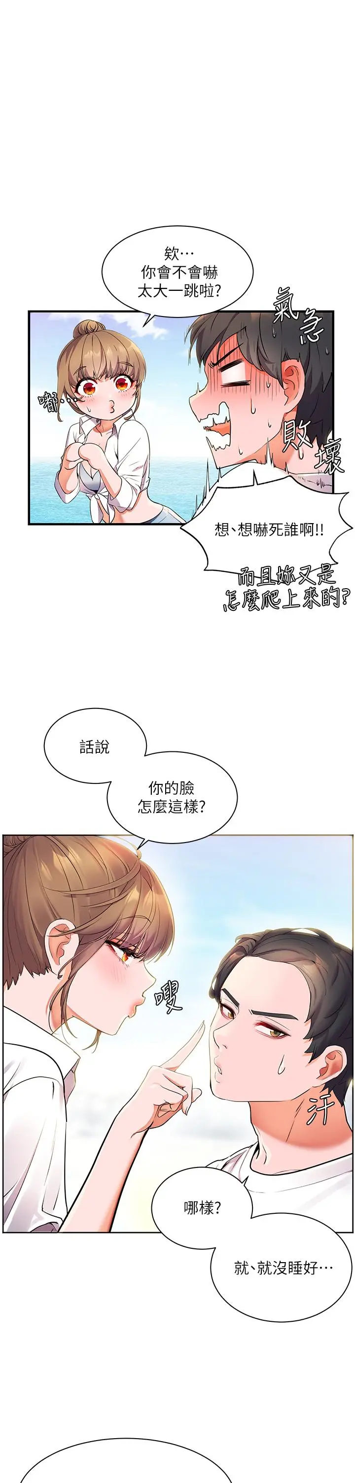 漫画《幸福小岛》第4话第17张图