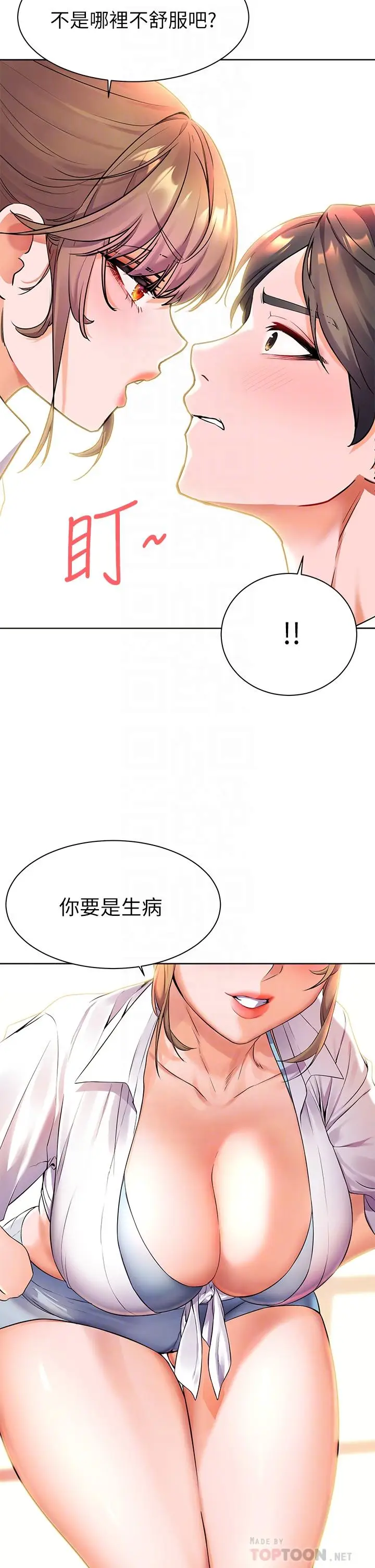 漫画《幸福小岛》第4话第18张图