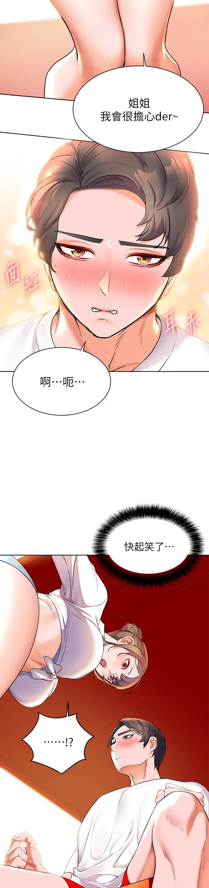 漫画《幸福小岛》第4话第19张图