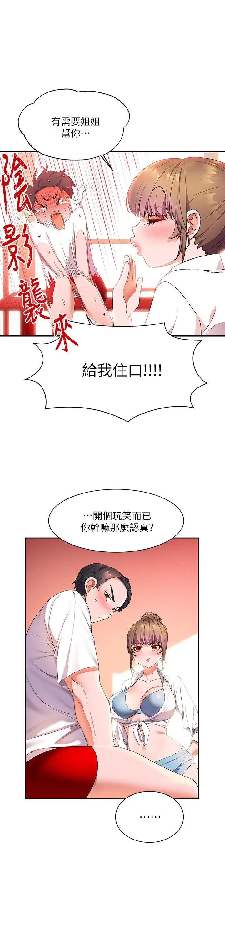 漫画《幸福小岛》第4话第22张图