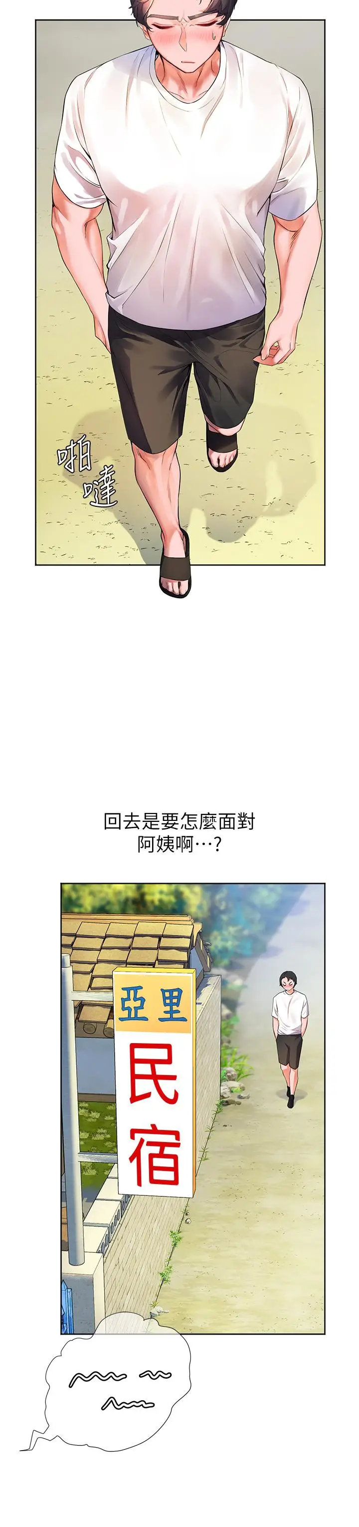 漫画《幸福小岛》第4话第24张图