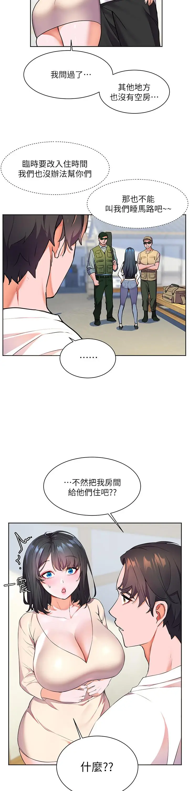 漫画《幸福小岛》第4话第28张图