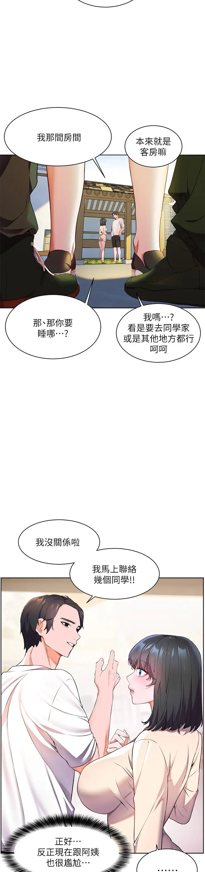 漫画《幸福小岛》第4话第29张图