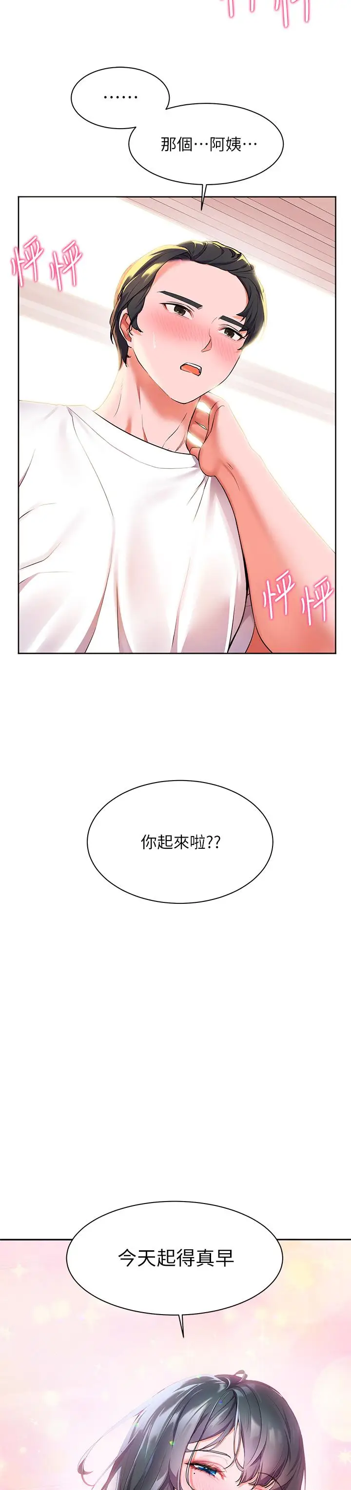 漫画《幸福小岛》第4话第3张图