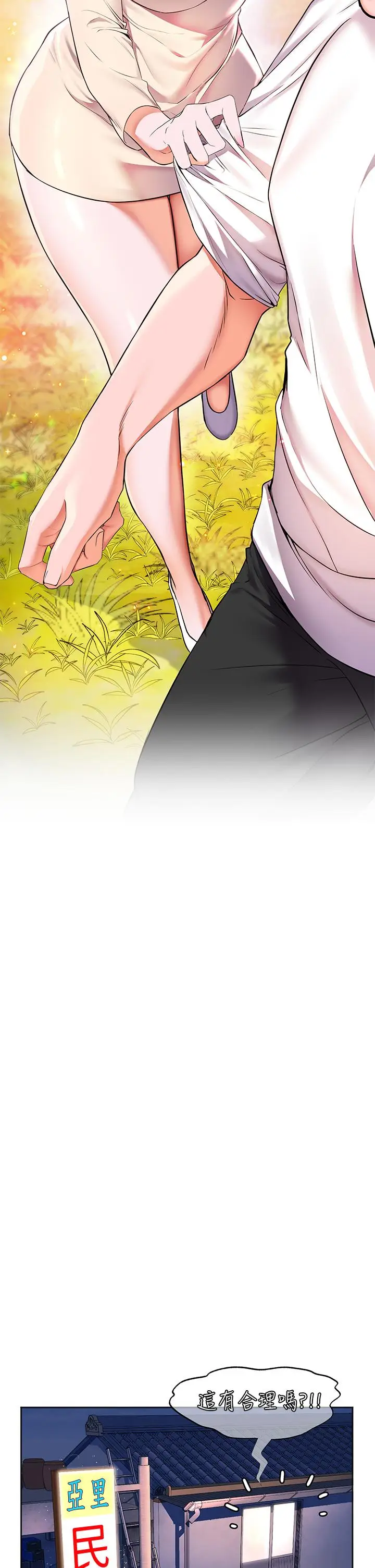 漫画《幸福小岛》第4话第31张图