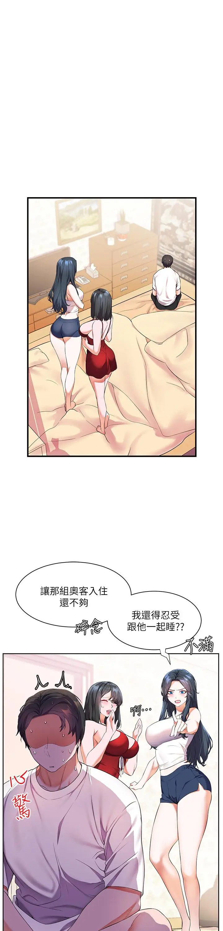 漫画《幸福小岛》第4话第33张图
