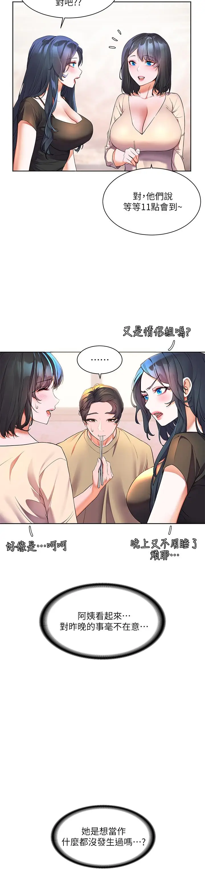 漫画《幸福小岛》第4话第9张图