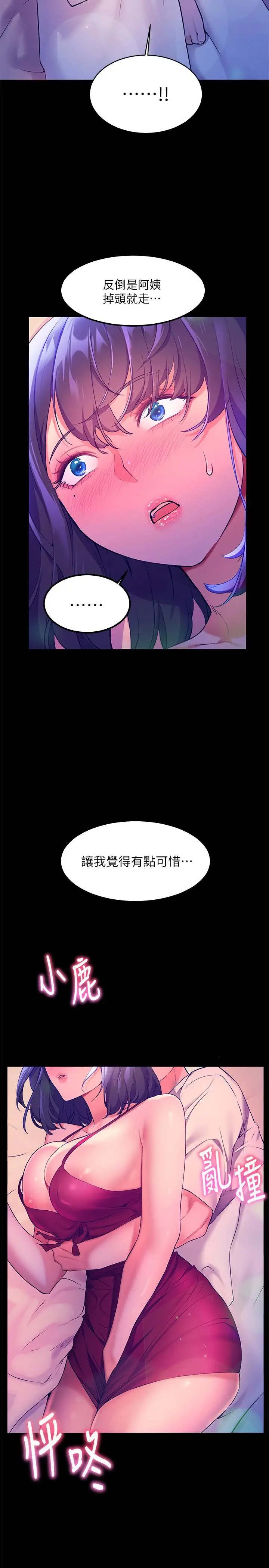 漫画《幸福小岛》第5话第11张图