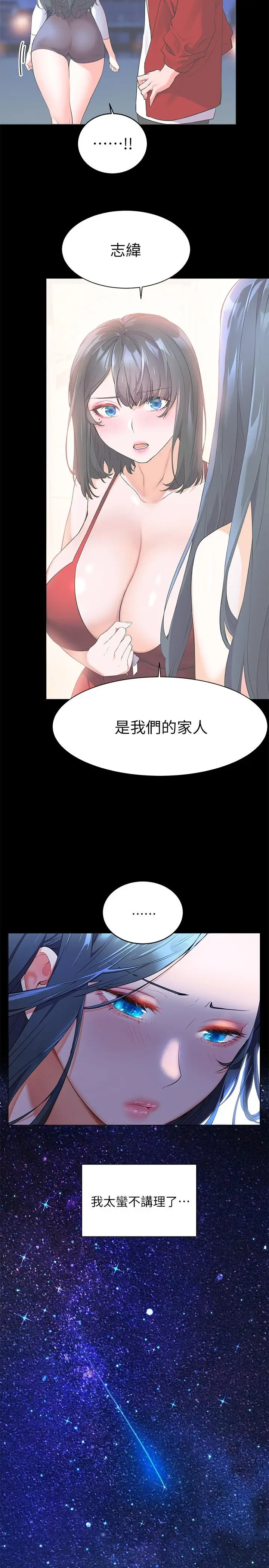 漫画《幸福小岛》第5话第3张图