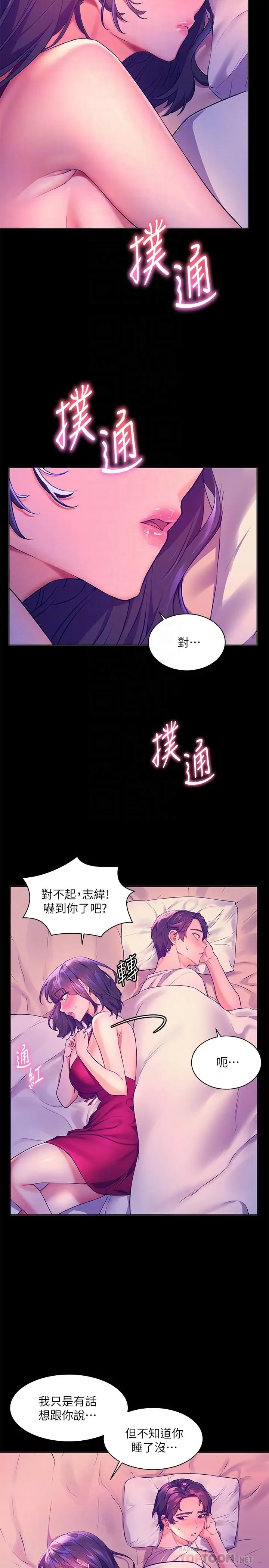 漫画《幸福小岛》第5话第6张图
