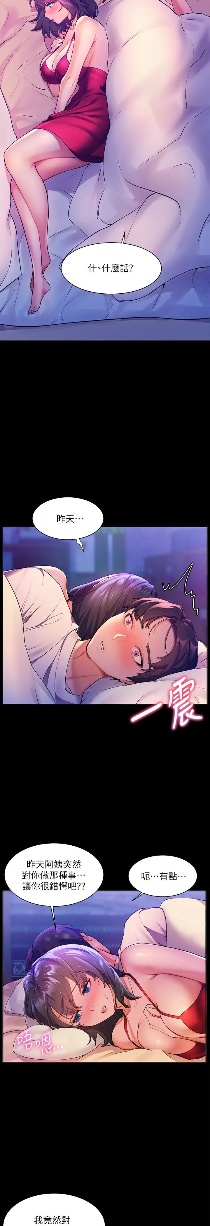 漫画《幸福小岛》第5话第7张图