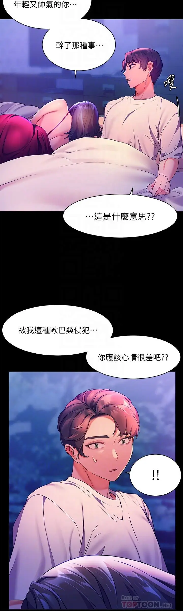 漫画《幸福小岛》第5话第8张图