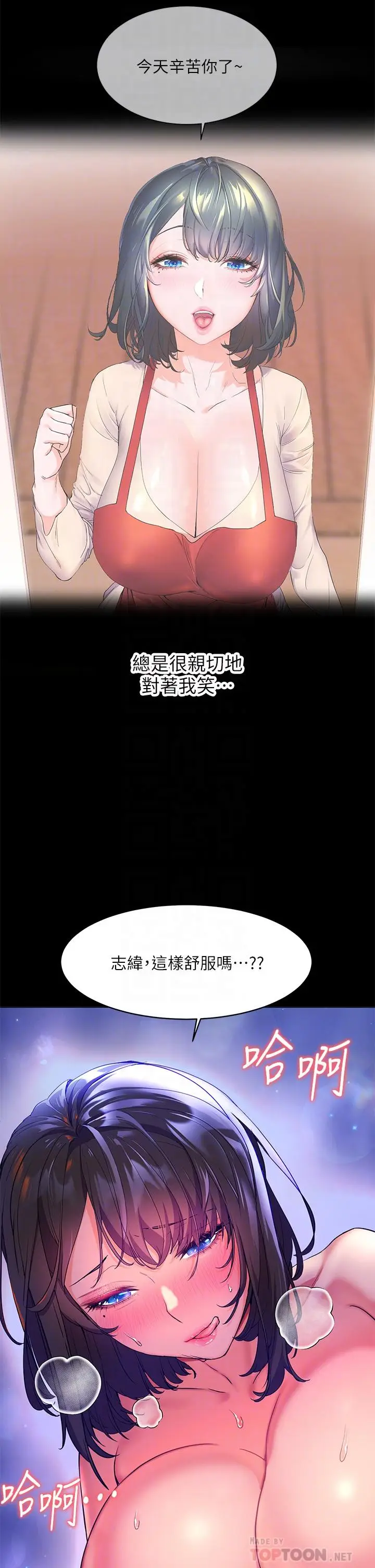 漫画《幸福小岛》第6话第12张图