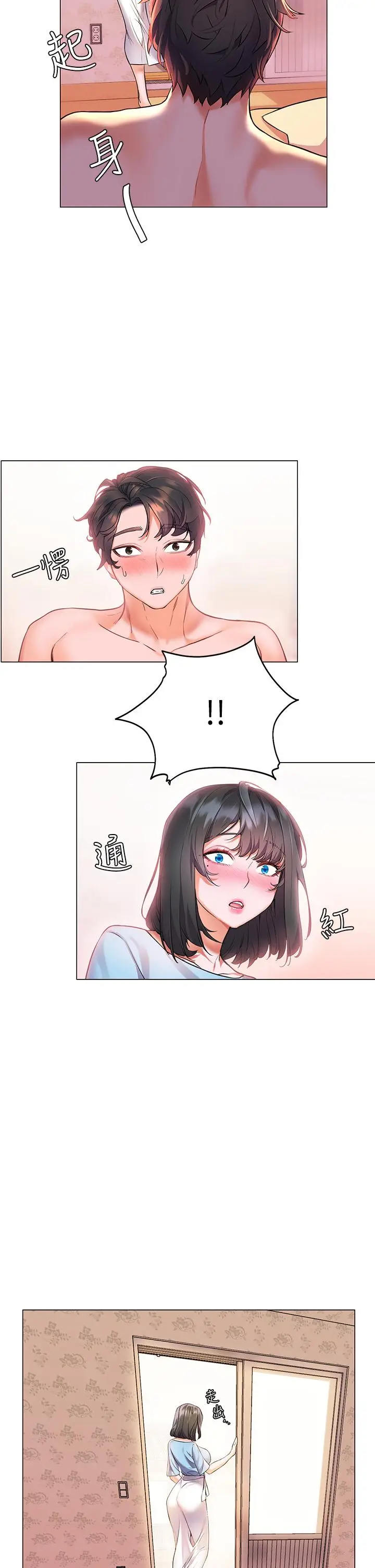 漫画《幸福小岛》第7话第17张图