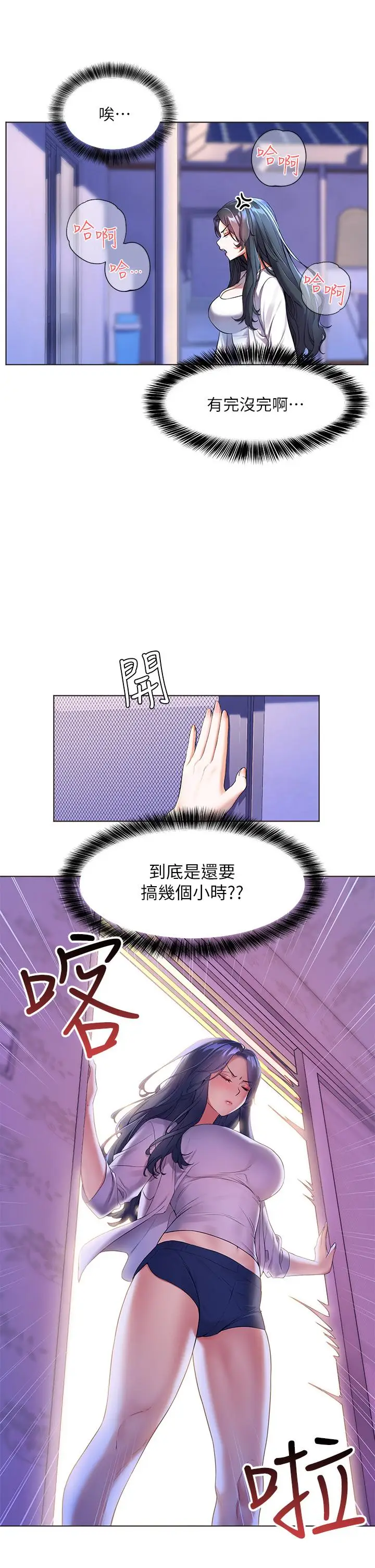 漫画《幸福小岛》第7话第2张图