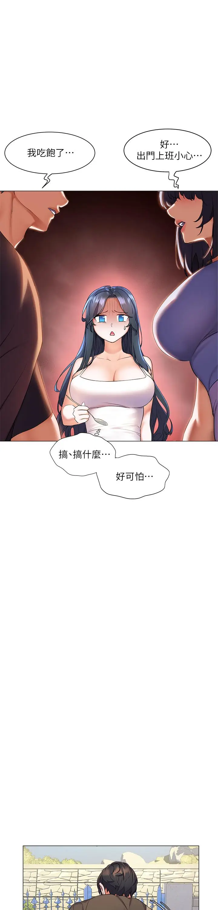 漫画《幸福小岛》第7话第21张图
