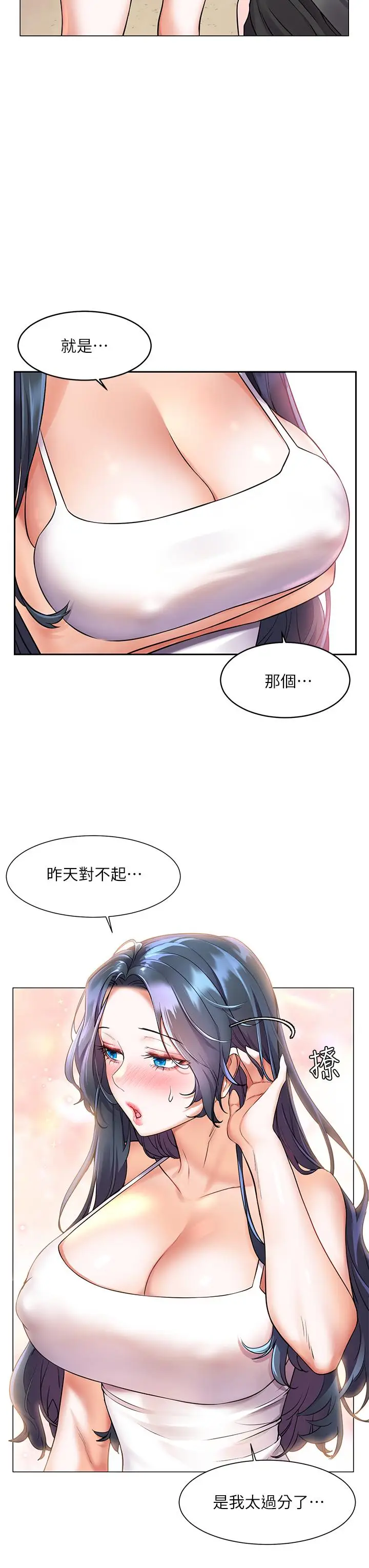 漫画《幸福小岛》第7话第23张图