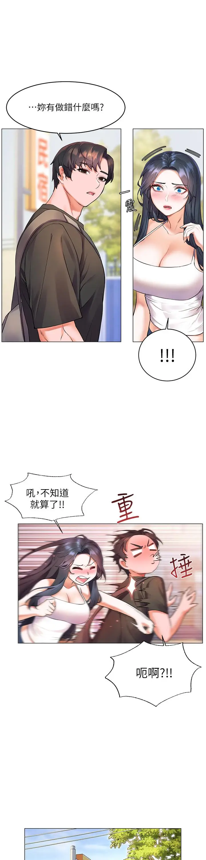 漫画《幸福小岛》第7话第24张图