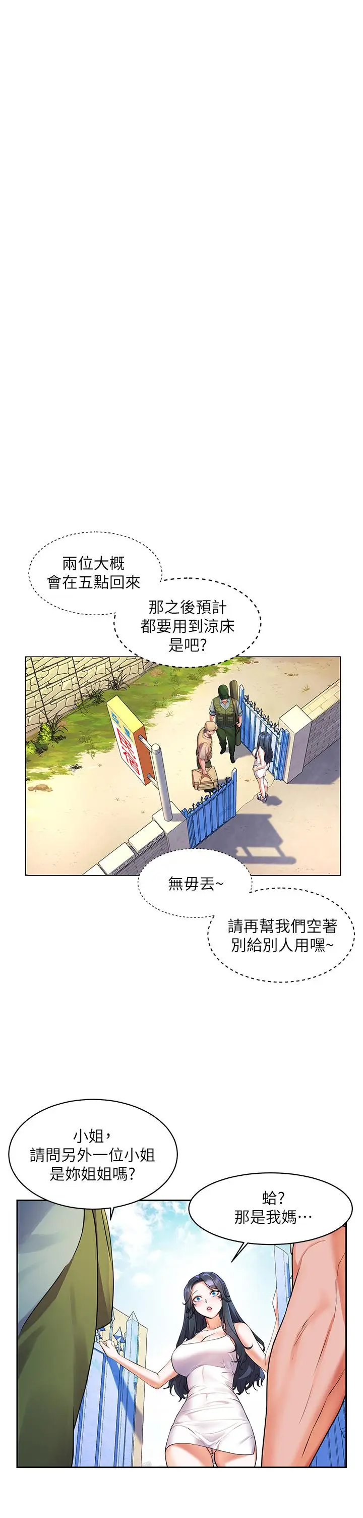 漫画《幸福小岛》第7话第26张图