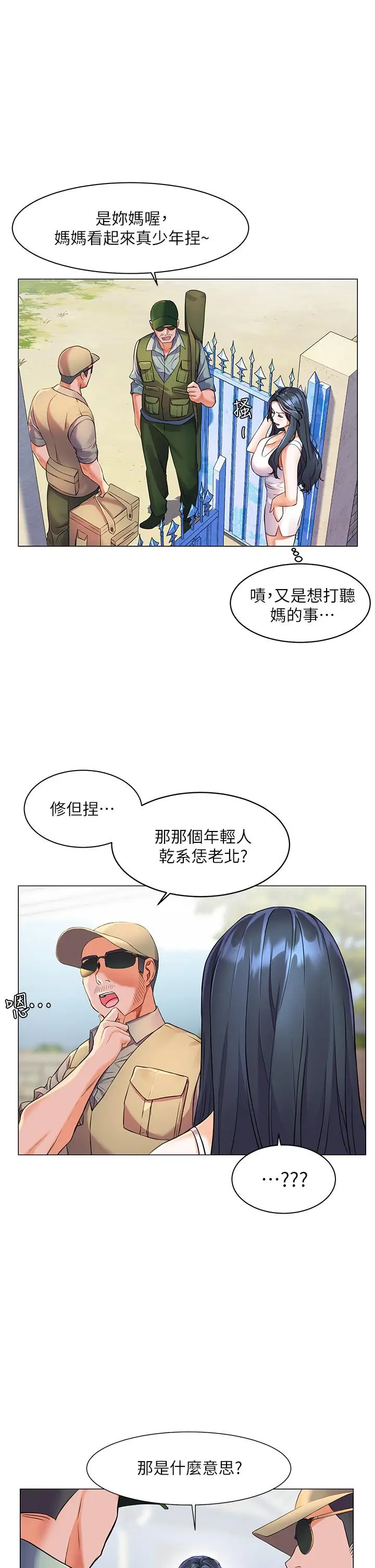 漫画《幸福小岛》第7话第27张图