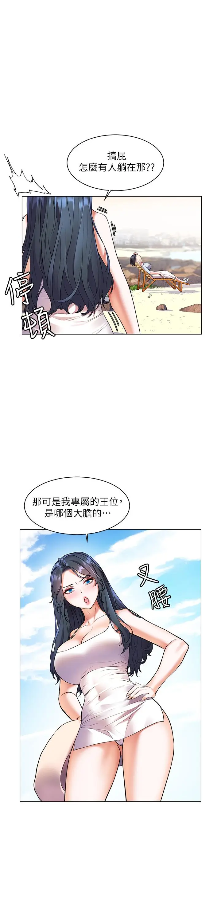 漫画《幸福小岛》第7话第31张图