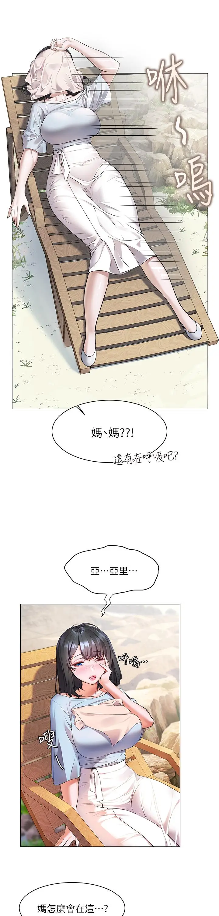 漫画《幸福小岛》第7话第32张图