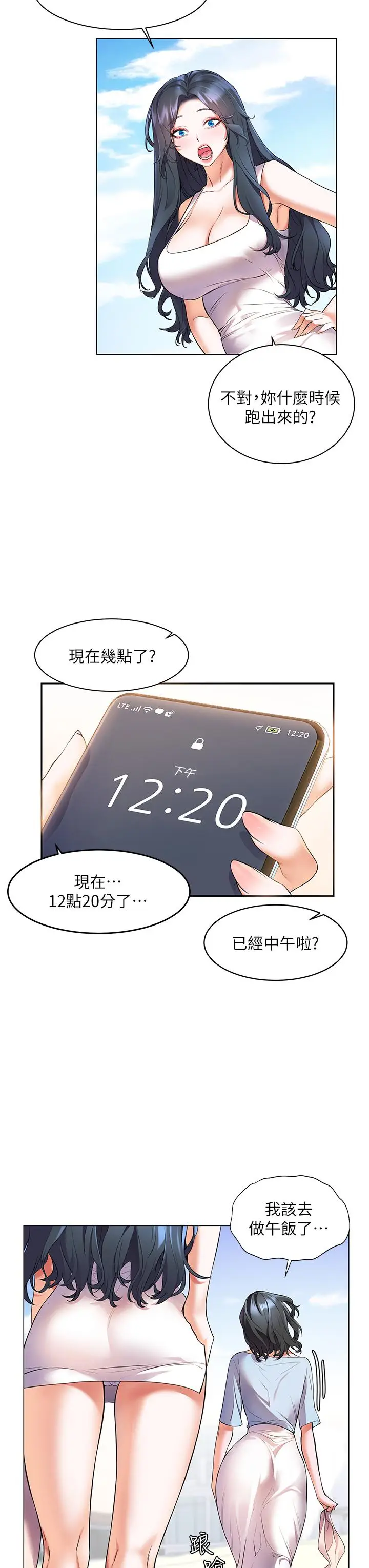 漫画《幸福小岛》第7话第33张图