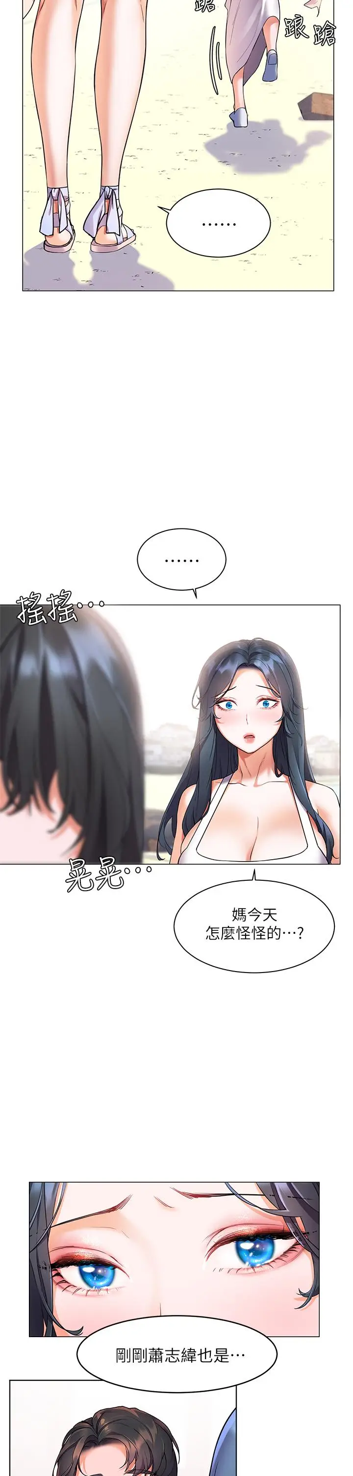 漫画《幸福小岛》第7话第34张图