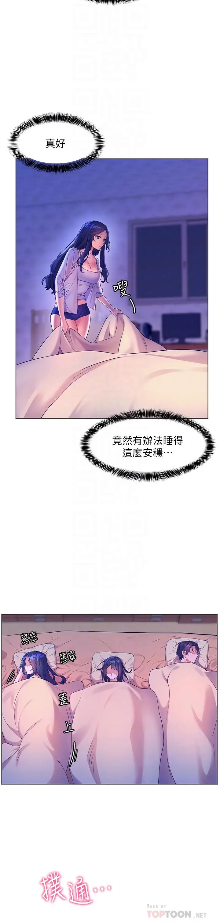 漫画《幸福小岛》第7话第4张图