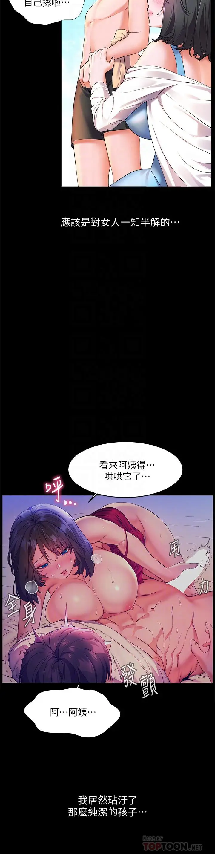 漫画《幸福小岛》第8话第10张图