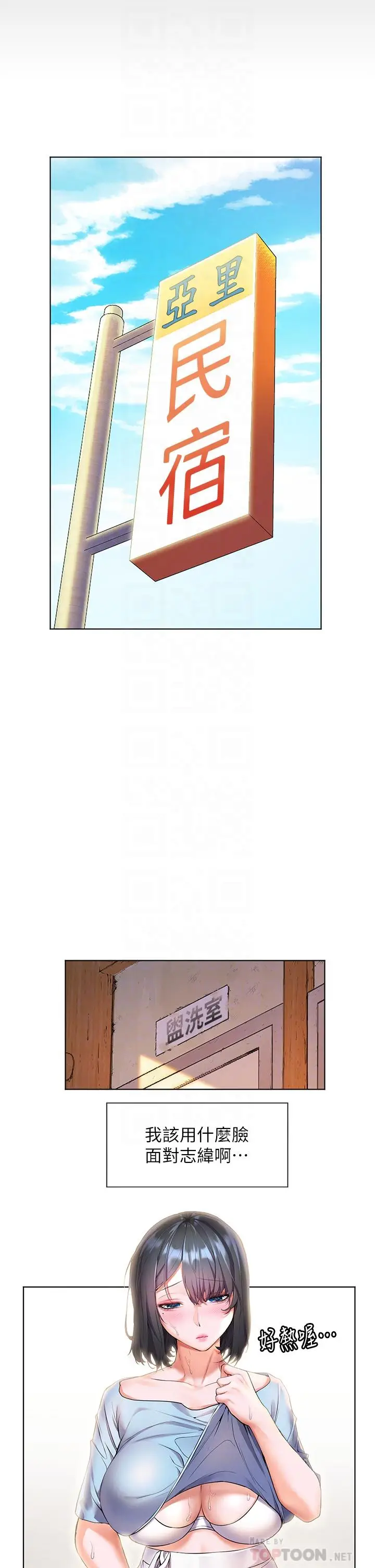 漫画《幸福小岛》第8话第12张图