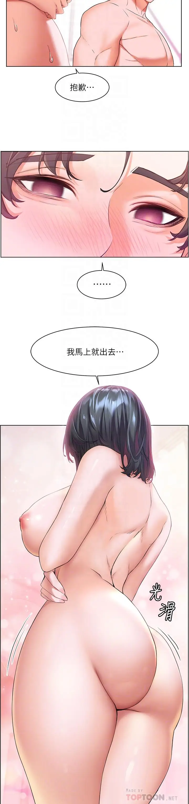 漫画《幸福小岛》第8话第18张图