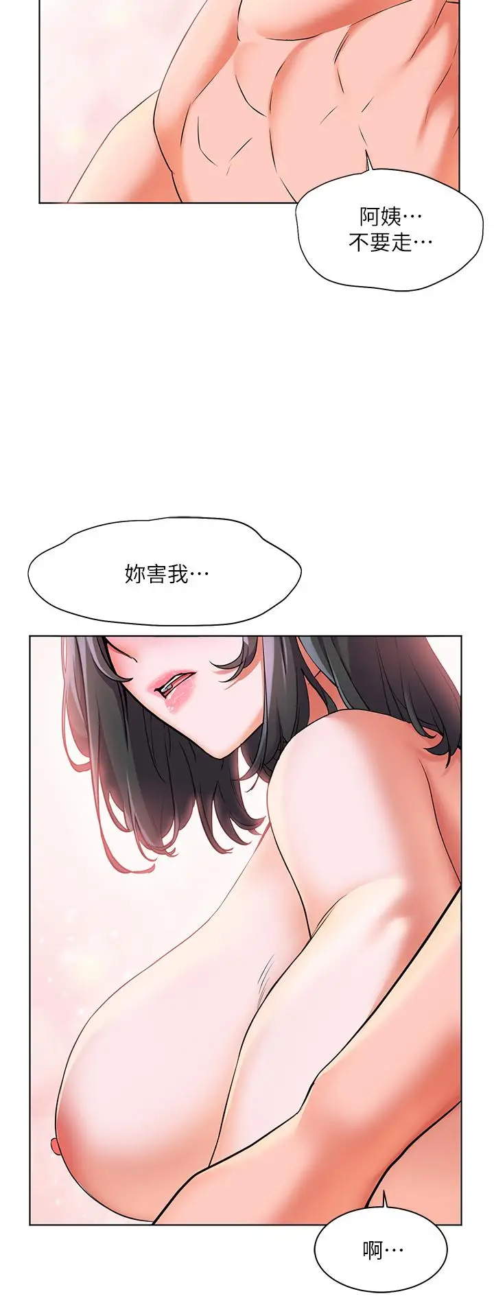 漫画《幸福小岛》第8话第20张图