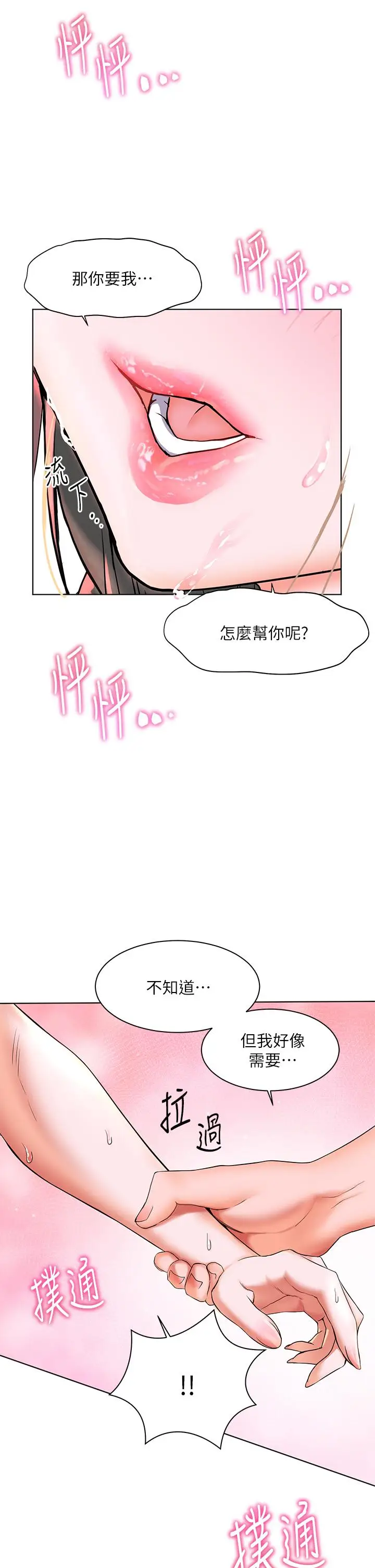 漫画《幸福小岛》第8话第22张图
