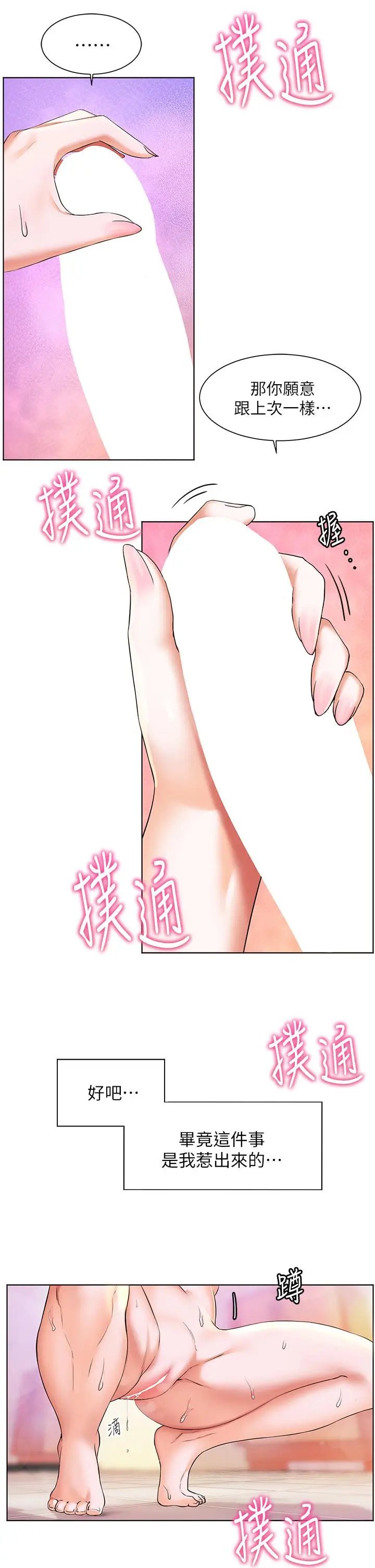 漫画《幸福小岛》第8话第24张图