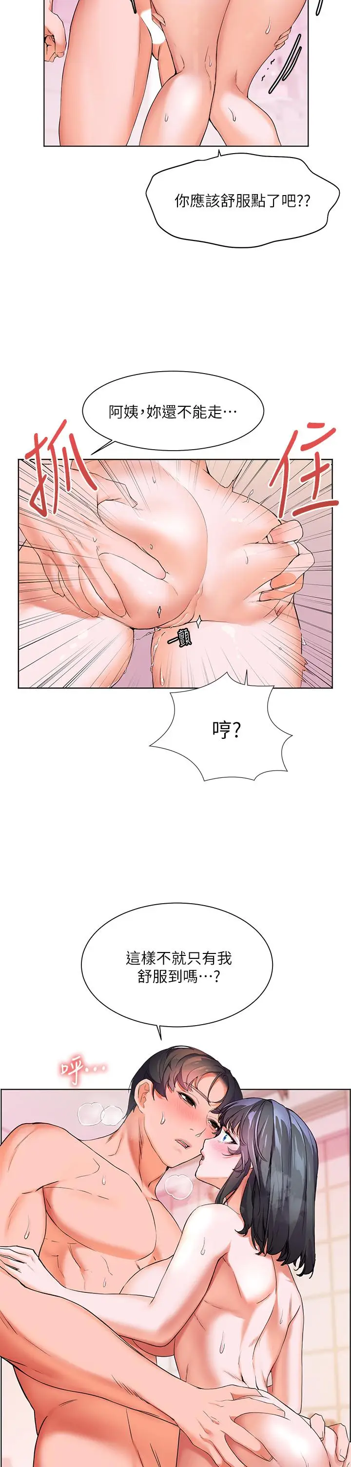 漫画《幸福小岛》第8话第38张图