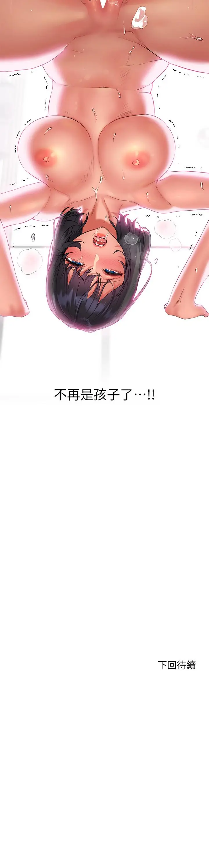 漫画《幸福小岛》第8话第46张图