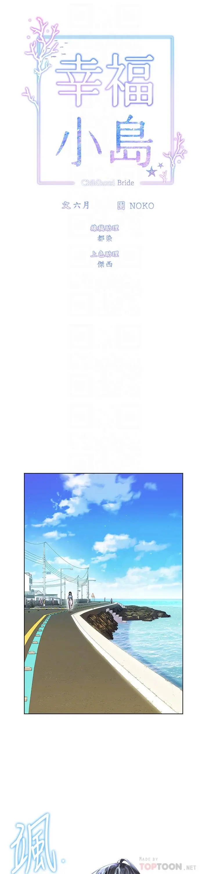 漫画《幸福小岛》第8话第6张图