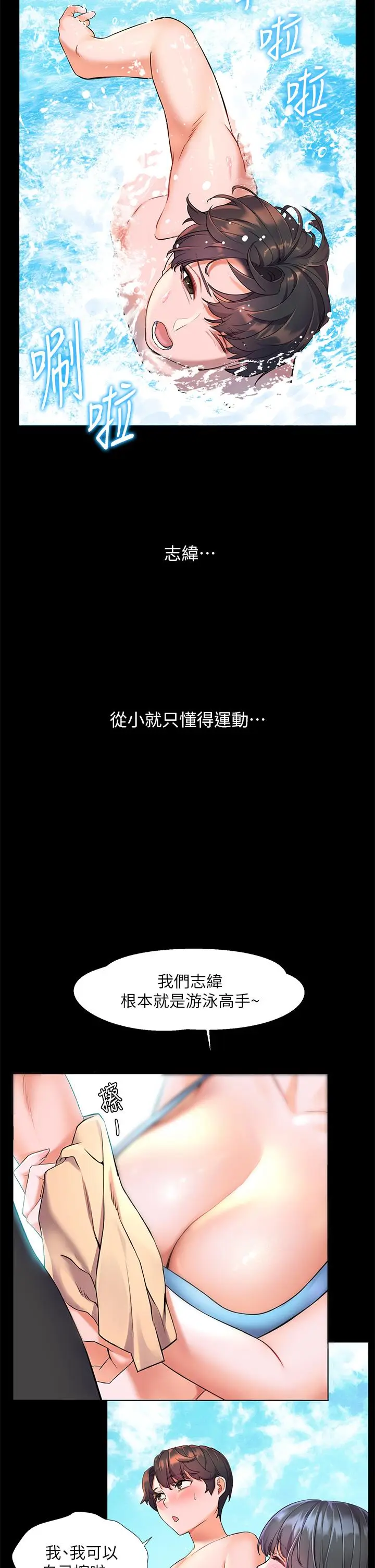 漫画《幸福小岛》第8话第9张图