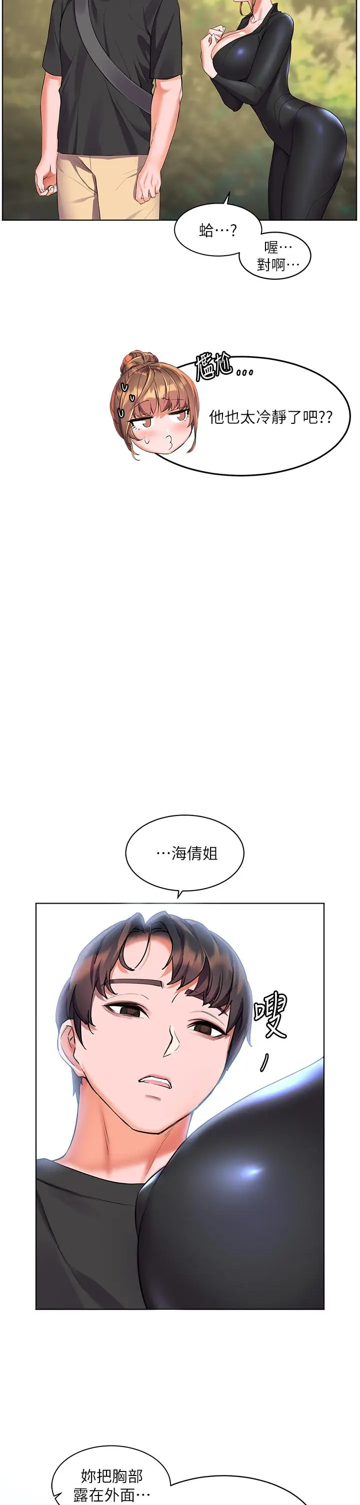 漫画《幸福小岛》第9话第34张图