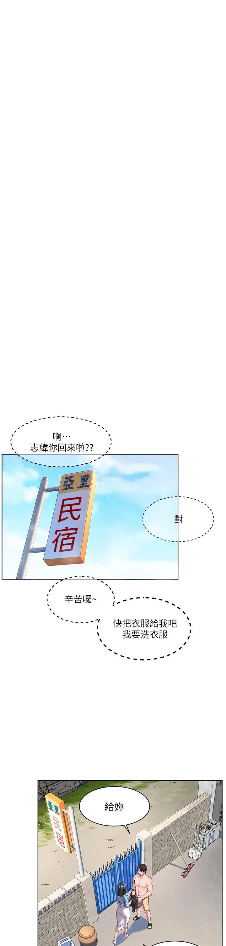 漫画《幸福小岛》第9话第40张图