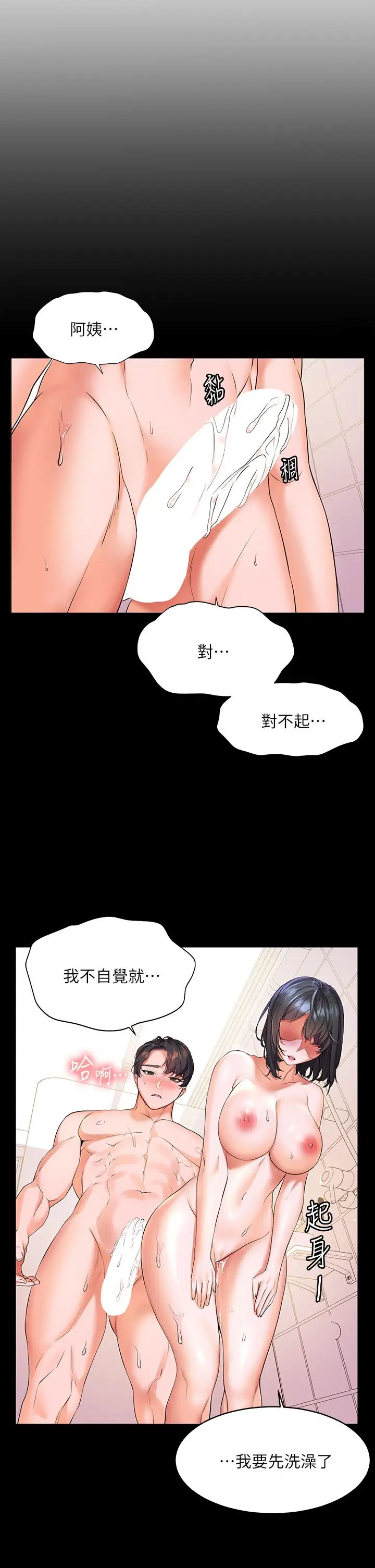 漫画《幸福小岛》第9话第42张图