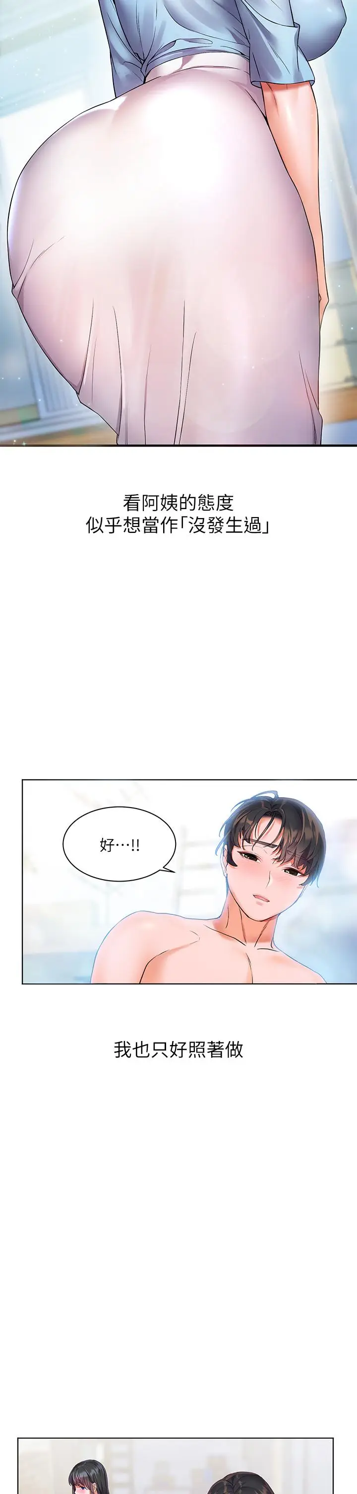 漫画《幸福小岛》第9话第45张图