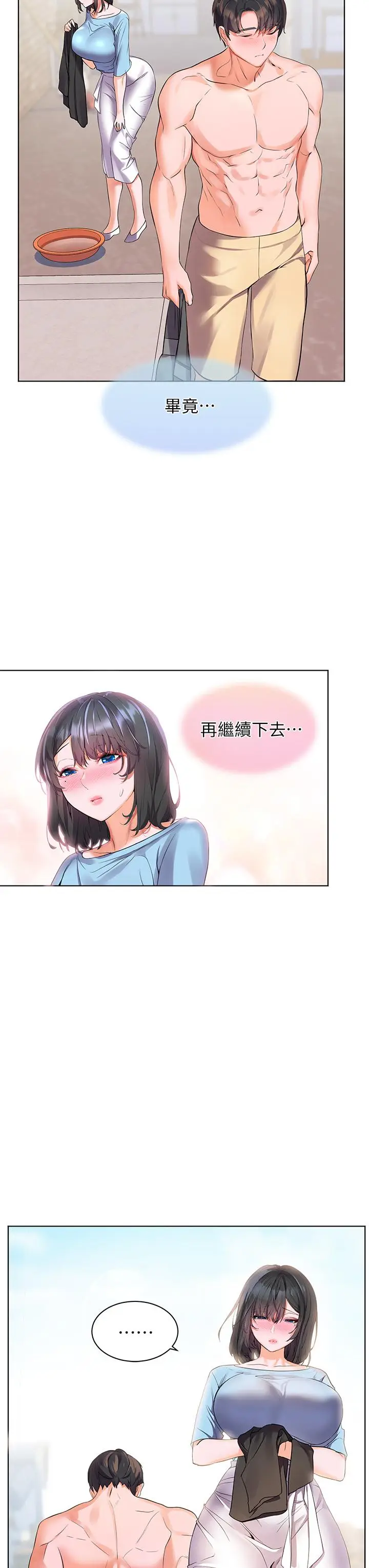 漫画《幸福小岛》第9话第46张图